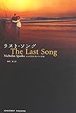 ラスト・ソング