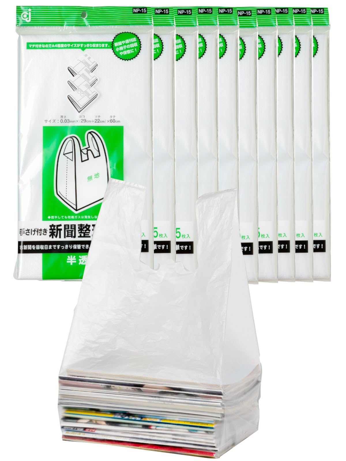 ケミカルジャパン 新聞・雑誌整理袋 150枚(15枚×10セット)の商品画像