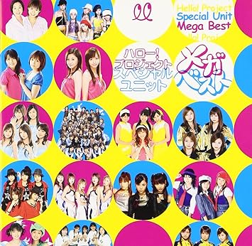 Amazon ハロー プロジェクト スペシャルユニット メガベスト オムニバス Def Diva Gam ともいき 木を植えたい モーニング娘 誕生10年記念隊 アテナ ロビケロッツ 安倍なつみ 矢島舞美 Ute High King 高木ブーとモーニング娘 ココナッツ娘 藤本美貴