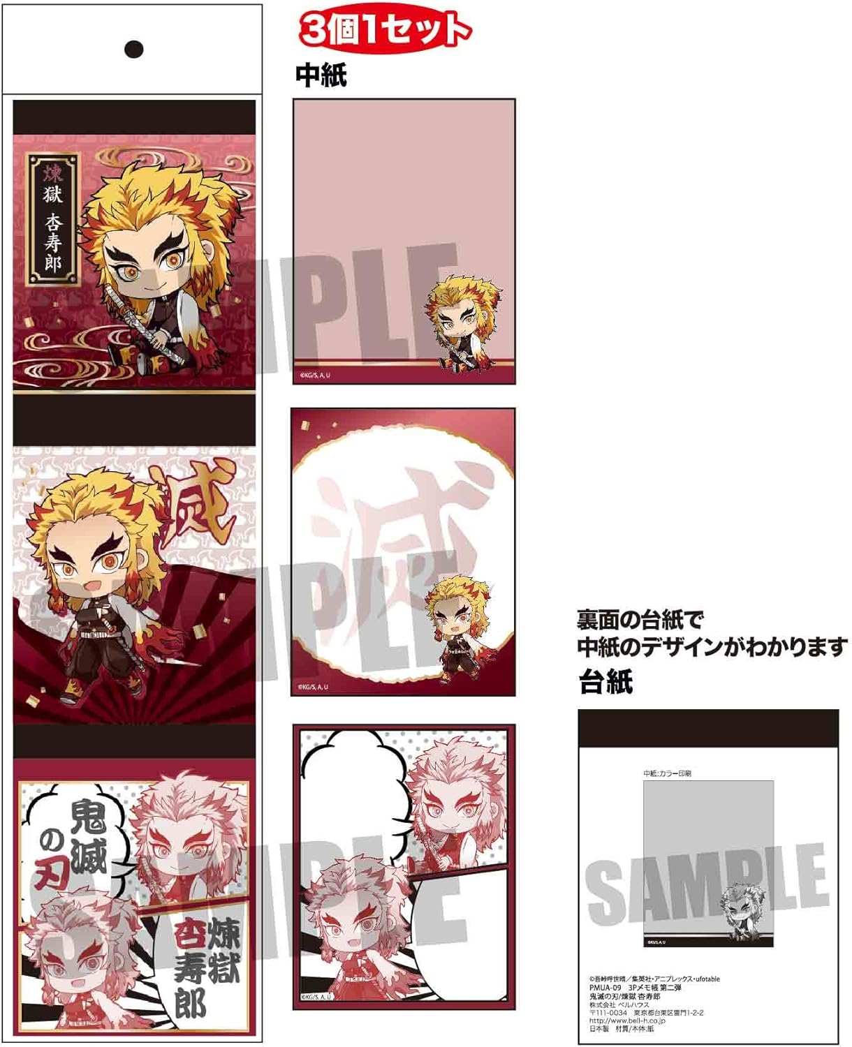 Amazon 鬼滅の刃 煉獄 杏寿郎 3Pメモ帳 第二弾 アニメ・萌えグッズ 通販