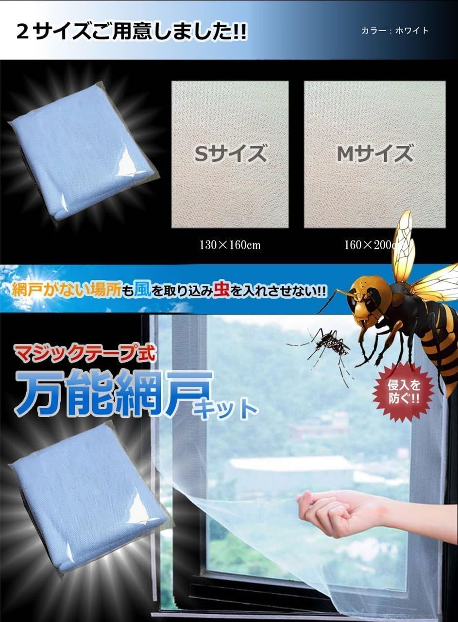 Amazon 網戸の無い窓に 簡単設置 お手軽網戸 マジックテープ式 万能網戸キット 目隠し 仕切り Tec Amidod Mサイズ 網戸