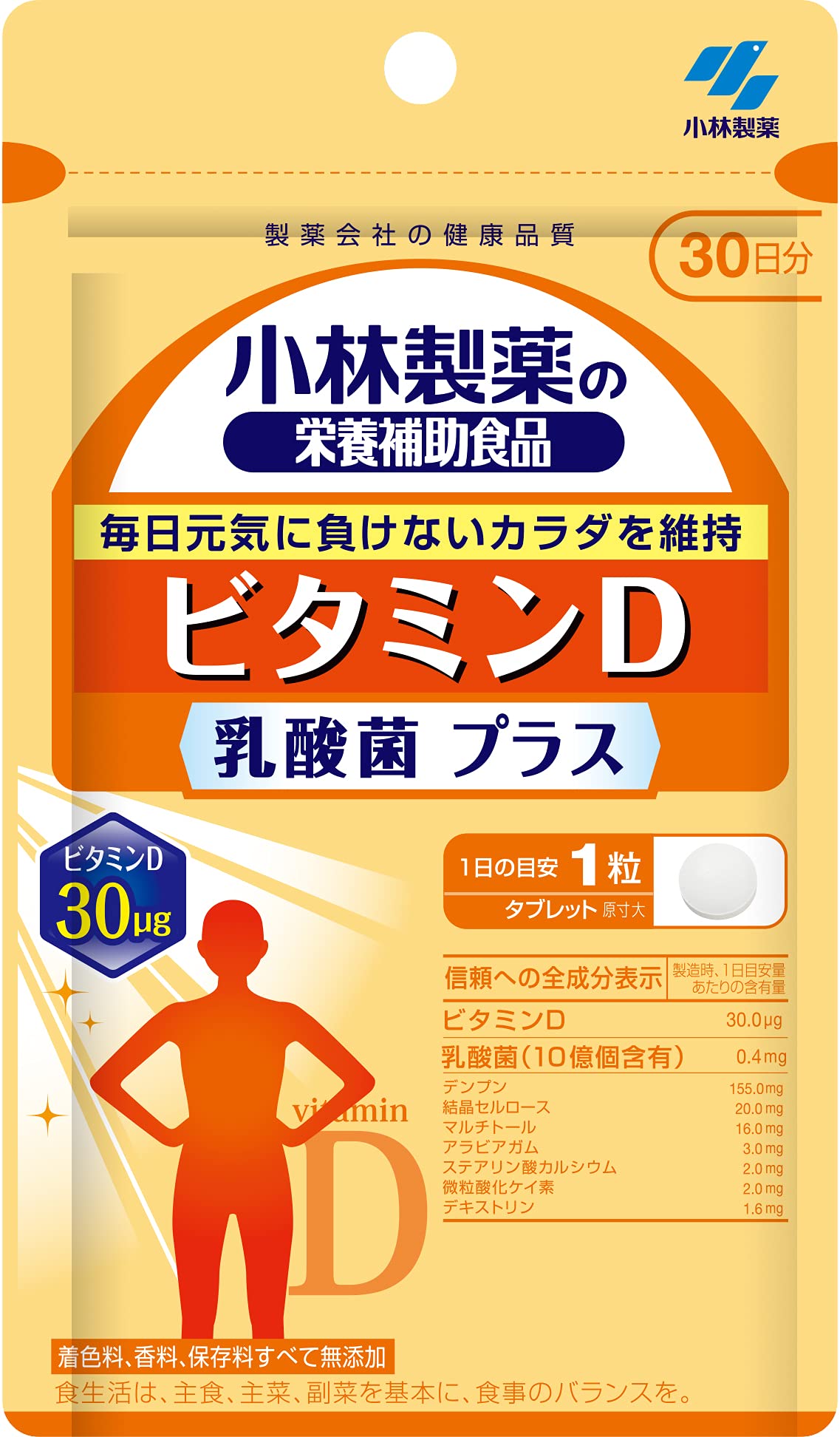 [ 公式 / 小林製薬 ] ビタミンD 乳酸菌プラス サプリ 【 毎日元気に負けないカラダを維持 】 ビタミンD ( vitamin d ) サプリメント [ 栄養補助食品 / 30粒 / 約30日分 ]商品画像