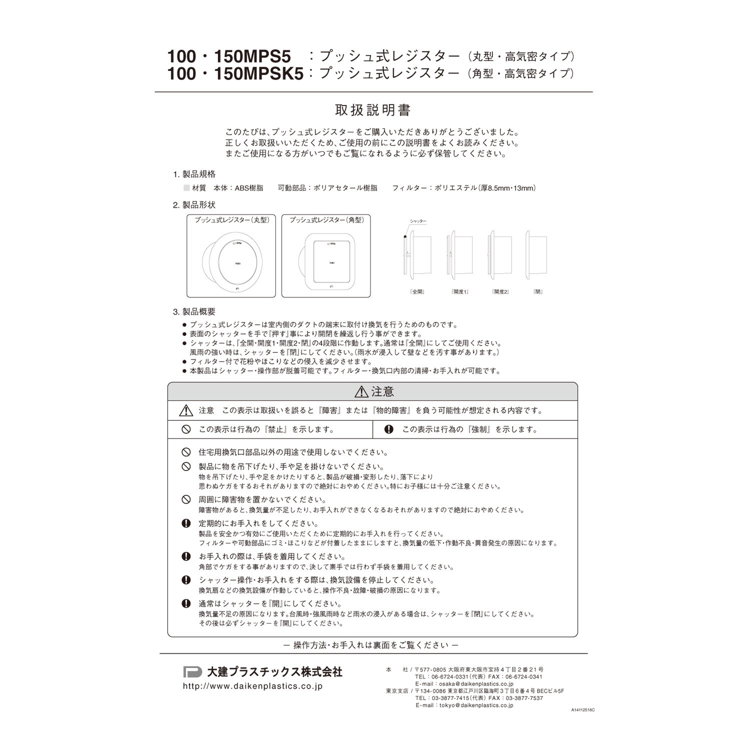 大建プラスチックス 150MPSK5 取扱説明書・レビュー記事 - トリセツ