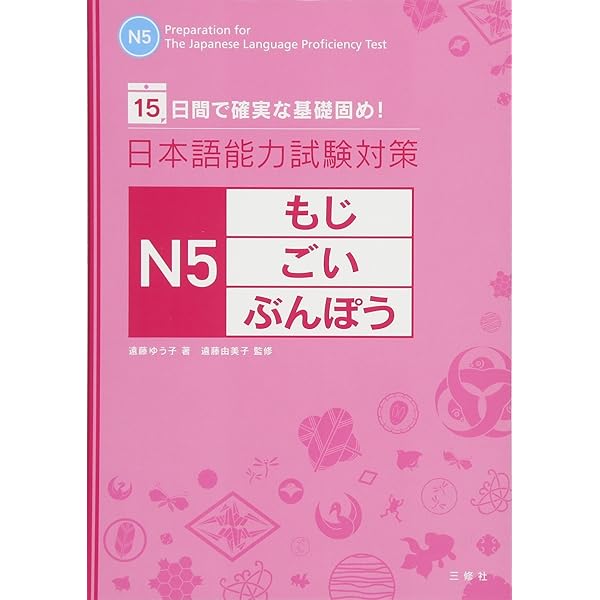 Amazon.com: Preparation for the Japanese Language Proficiency Test