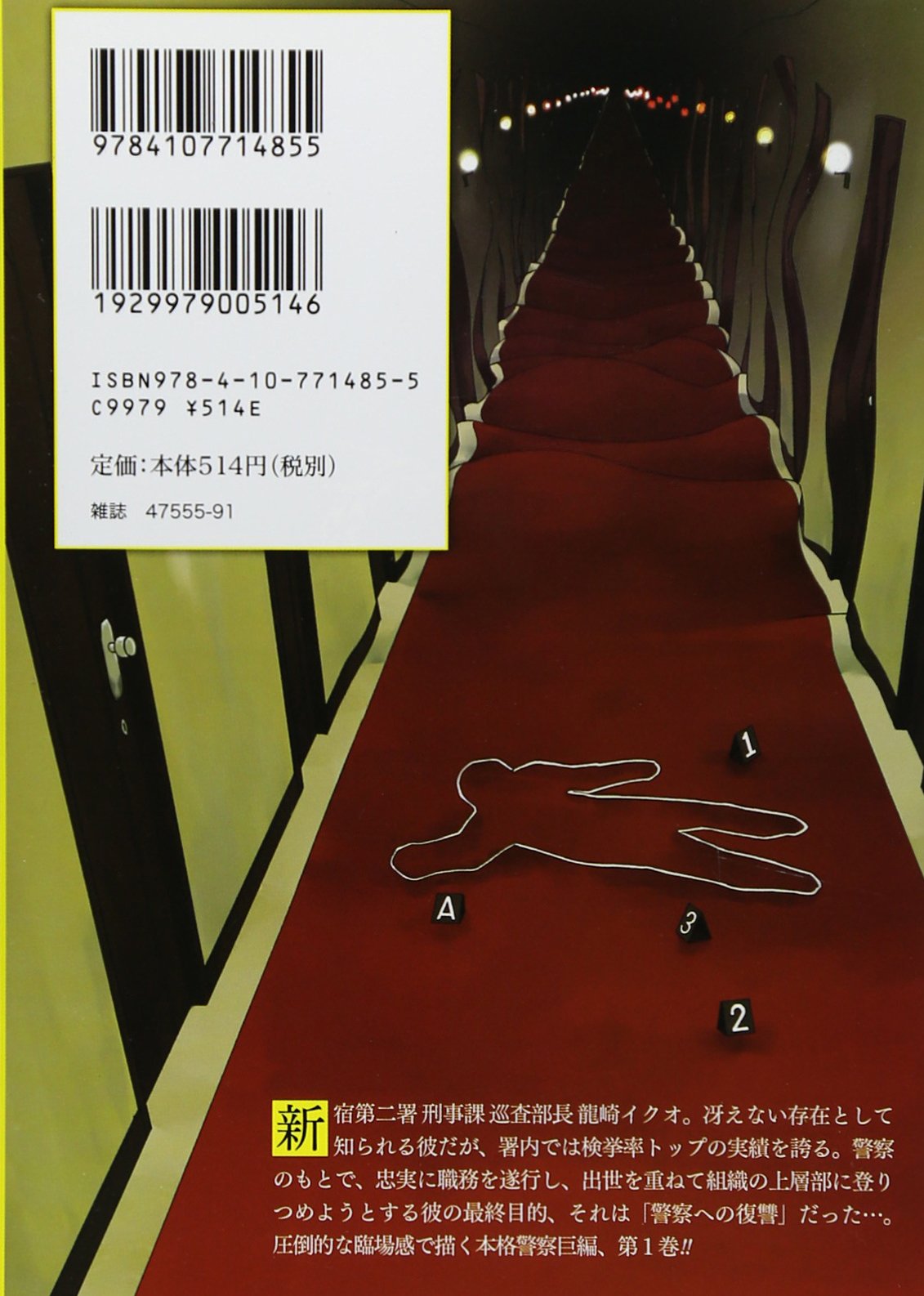 ウロボロス 1 警察ヲ裁クハ我ニアリ Bunch Comics 神崎 裕也 本 通販 Amazon