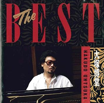 大塚博堂 The Best Amazon Com Music