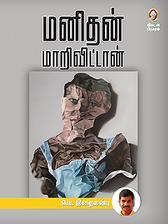 Kottayam pushpanath novels in tamil pdf download