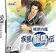 維新の嵐 
疾風龍馬伝