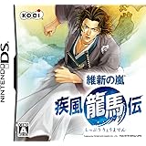 維新の嵐 
疾風龍馬伝
