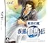 維新の嵐 
疾風龍馬伝