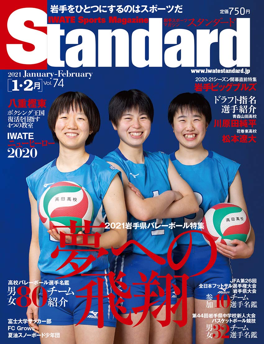スタンダード岩手 21年1 2月号 Vol 74 スタンダード編集部 本 通販 Amazon