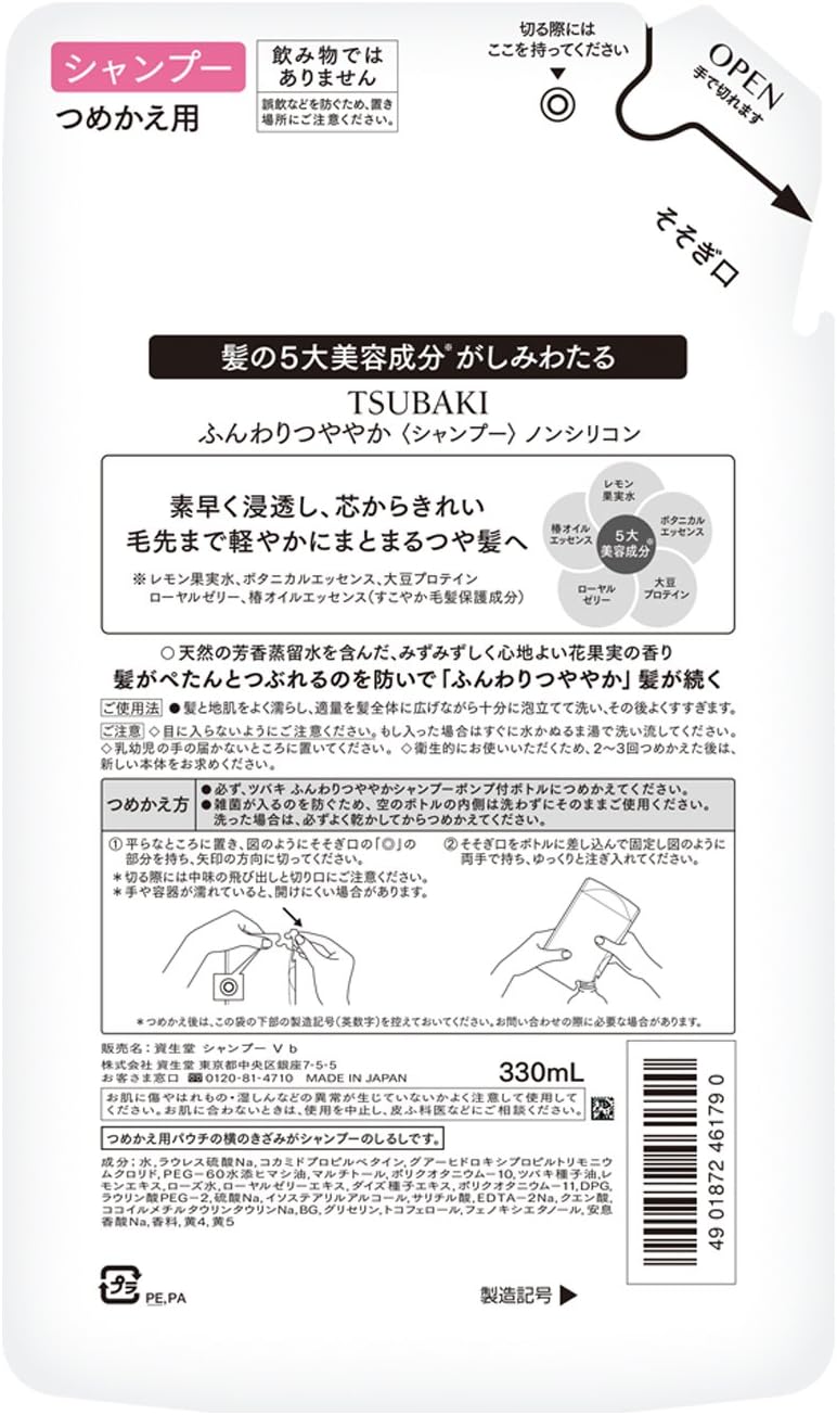 Amazon 資生堂 ツバキ Tsubaki ふんわりつややか シャンプー ノンシリコン つめかえ用 330ml ツバキ Tsubaki シャンプー 通販