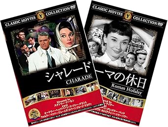 Amazon Com 名作洋画dvdパック シャレード ローマの休日 Dvd Frtw 035 Movies Tv