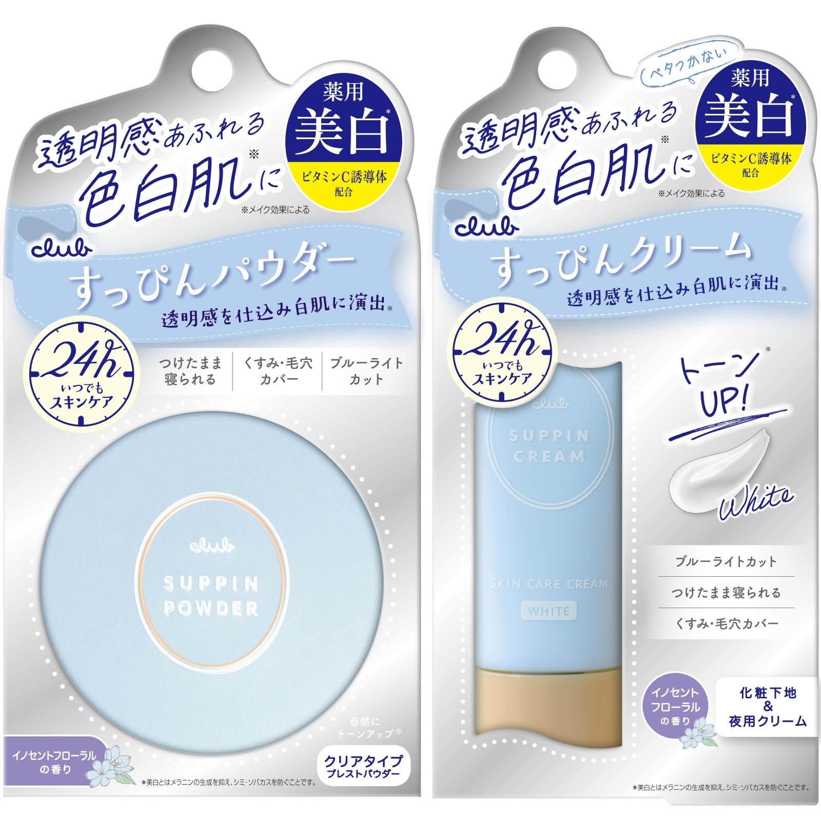 club(クラブ) すっぴんホワイトニング パウダー&クリームセット イノセントフローラルの香り 26g+30g商品画像