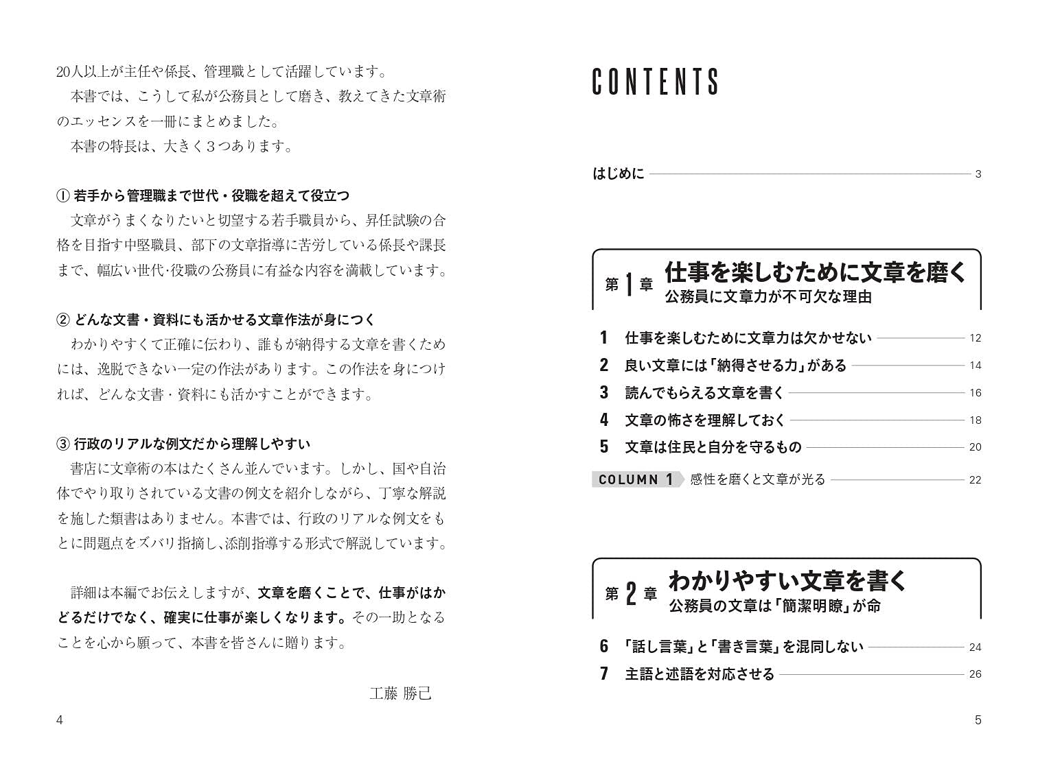 一発ok 誰もが納得 公務員の伝わる文章教室 工藤 勝己 本 通販 Amazon