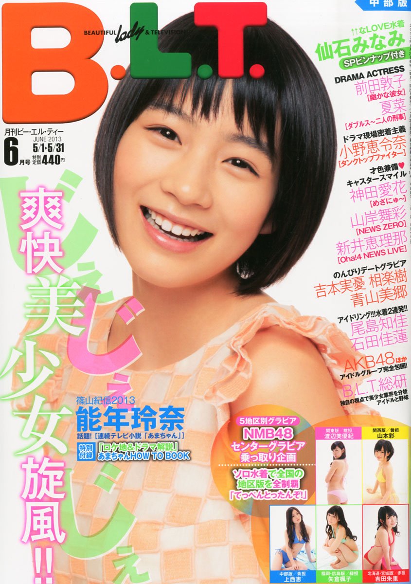 B L T 中部版 13年 06月号 雑誌 Amazon Com Books