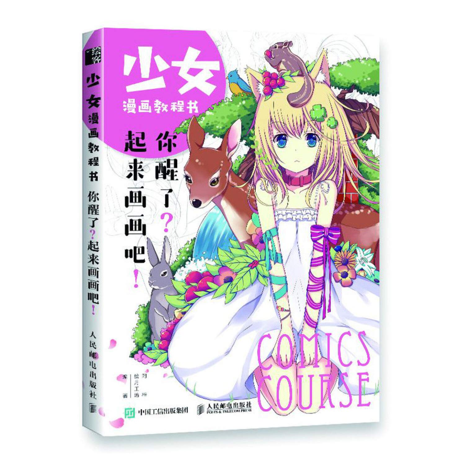 少女漫画教程书你醒了 起来画画吧 阿梓绘月工坊 Amazon Com Books