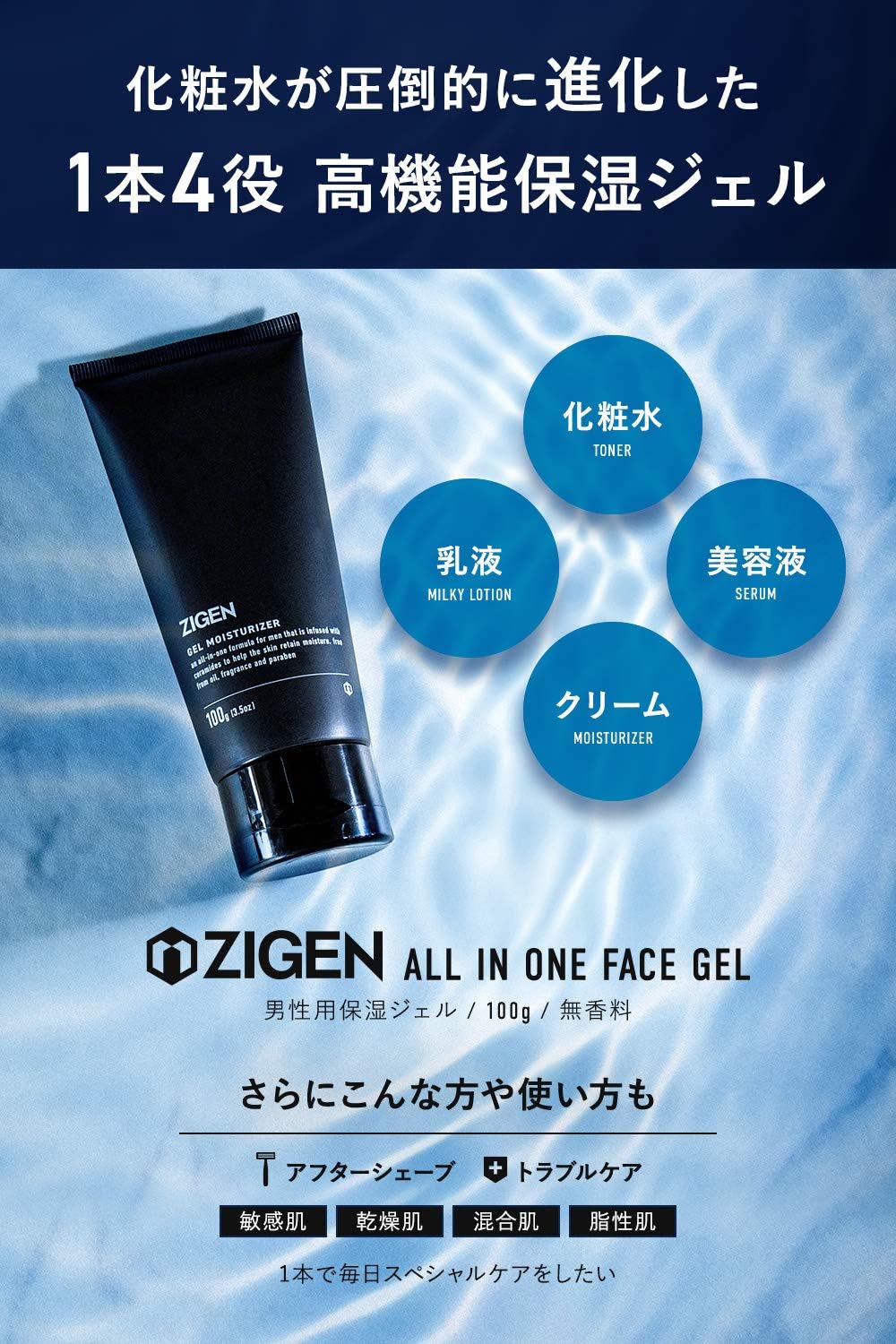 Amazon Zigen オールインワンジェル 100g メンズ 35種類の 保湿 成分配合 化粧水 美容液 乳液 クリーム 1本4役 肌ケア 約2ヶ月分 Zigen ジゲン オールインワン 通販