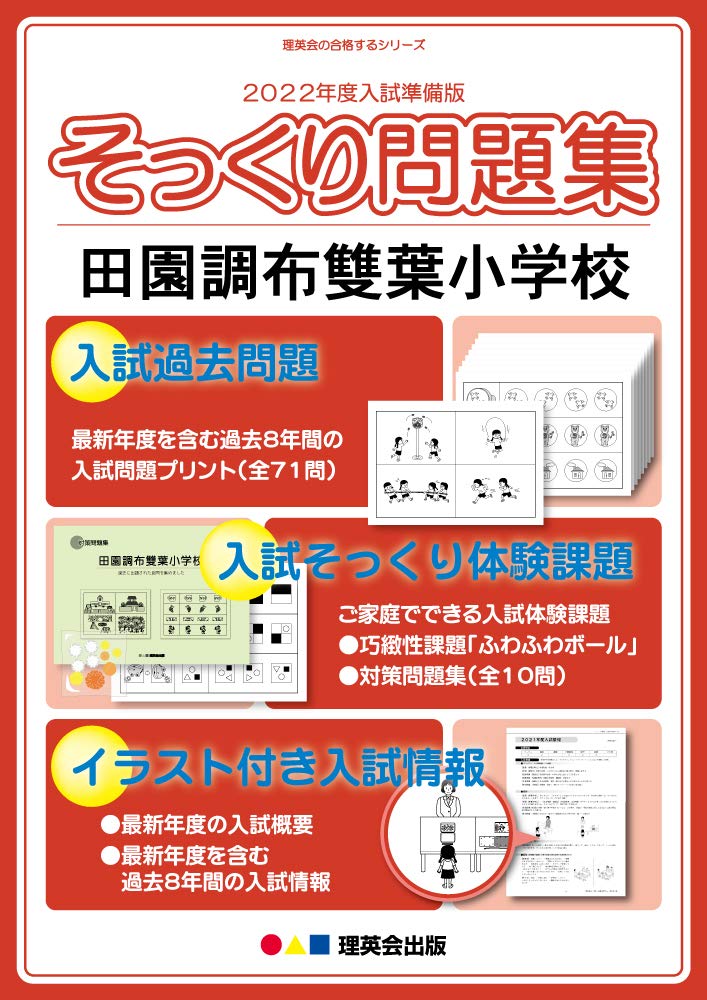 激安通販 Aki様専用 雙葉小学校附属幼稚園過去問参考 参考書 Orointegrated Coop
