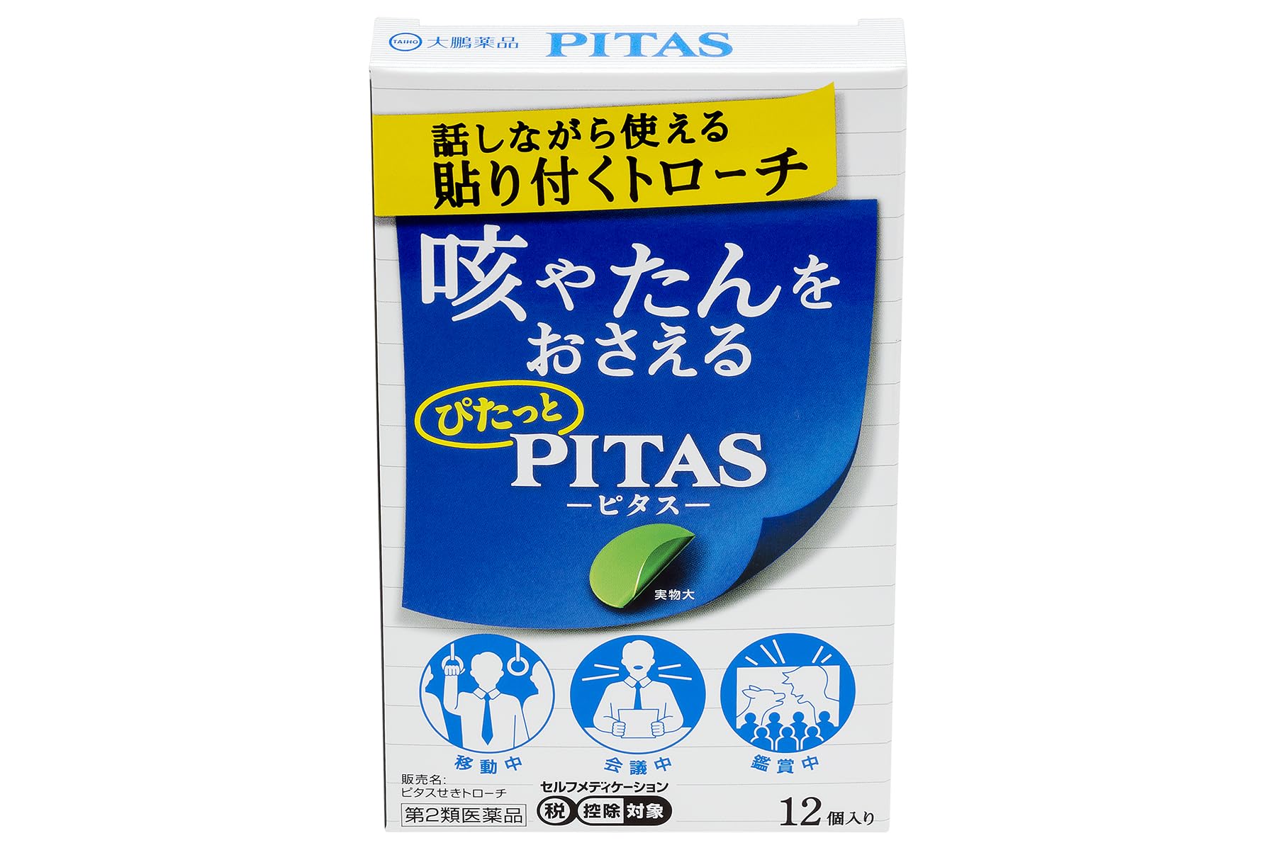 【第2類医薬品】ピタスせきトローチ 12個商品画像