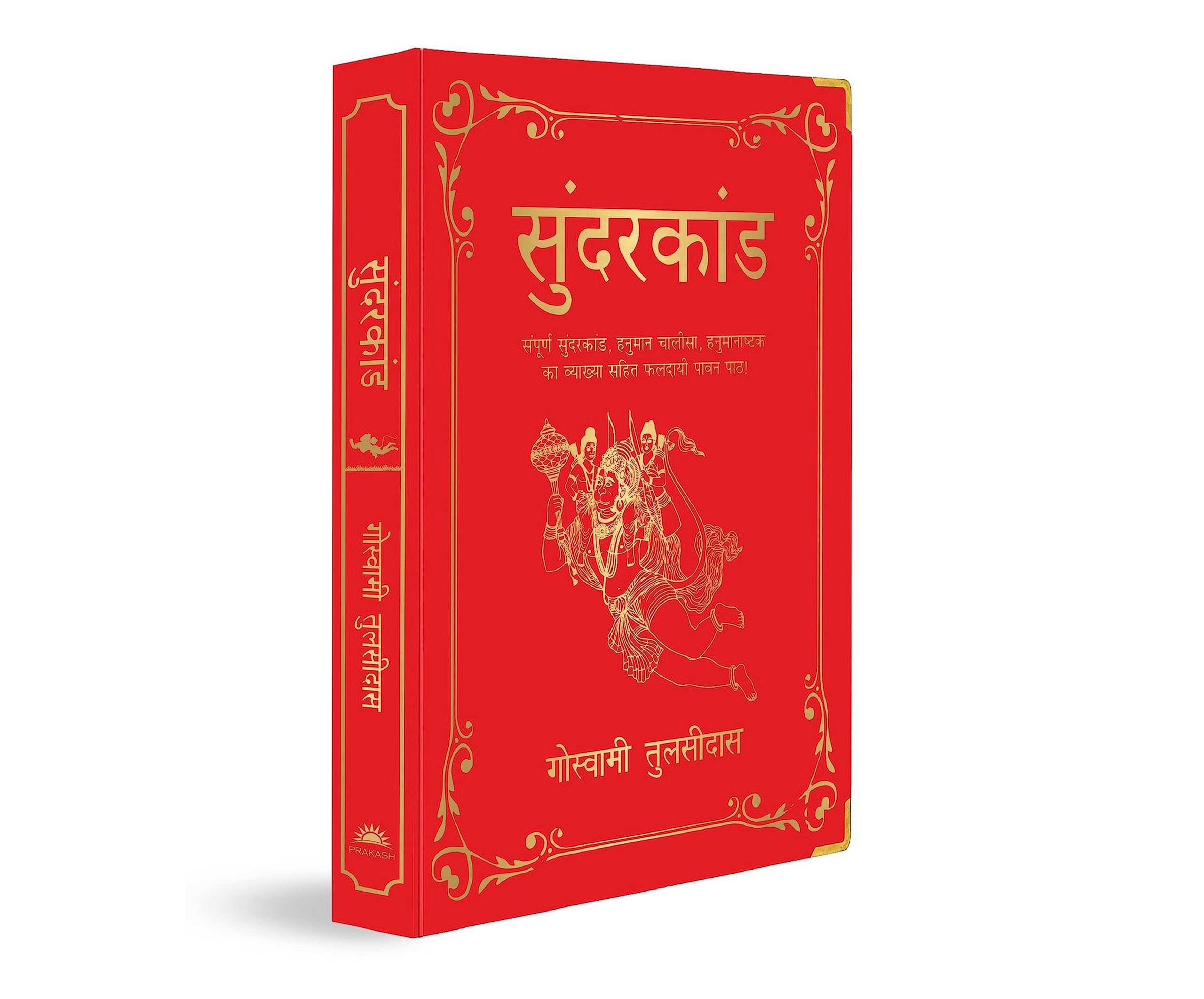 Sunderkand: (Deluxe Silk Hardbound) (Hindi Edition)