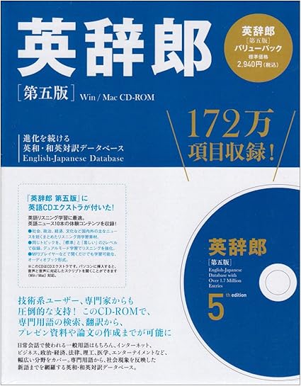 Amazon 英辞郎第五版 バリューパック 辞典 辞書 Pcソフト