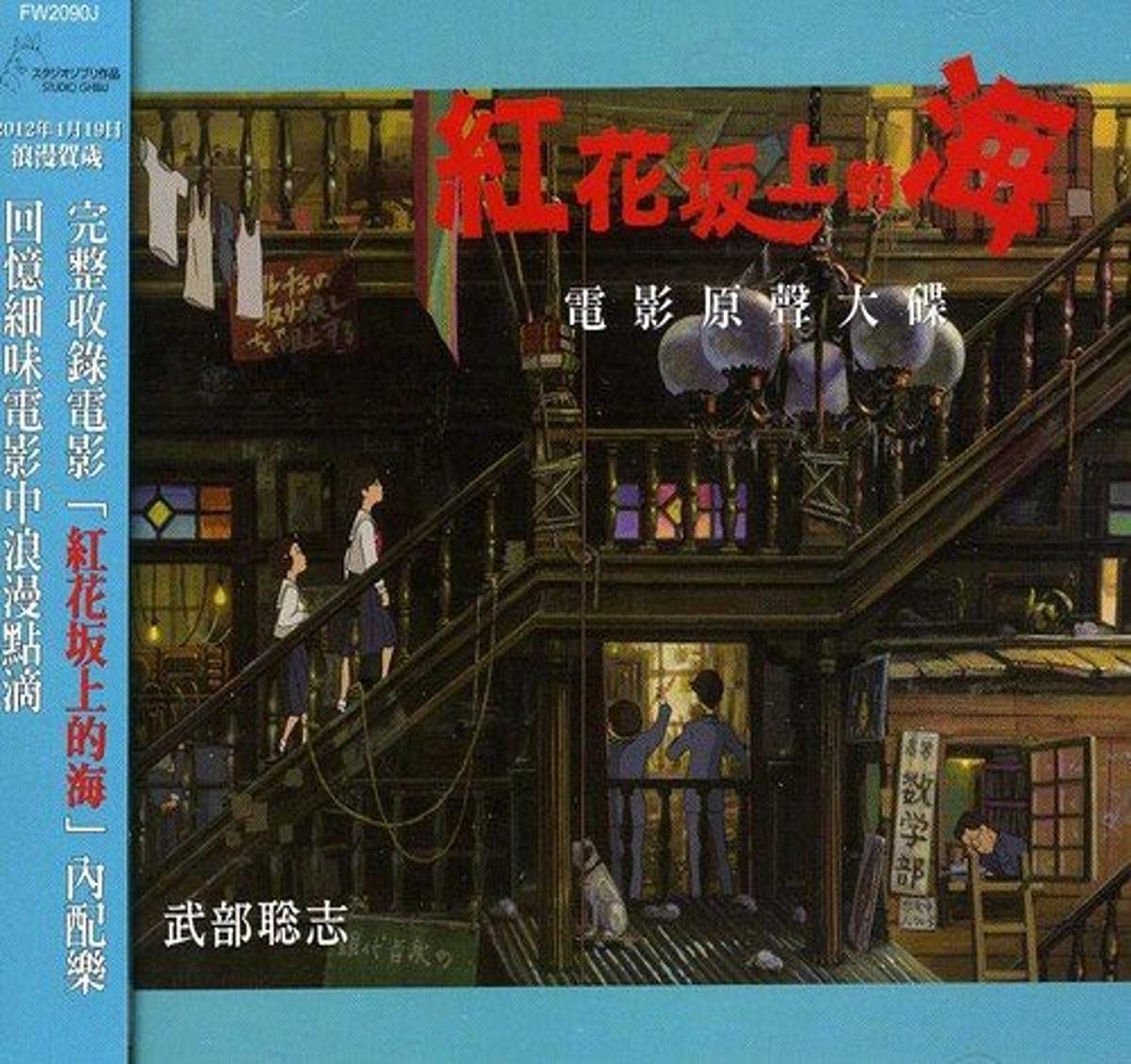 From Up On Poppy Hill Soundtrack Download