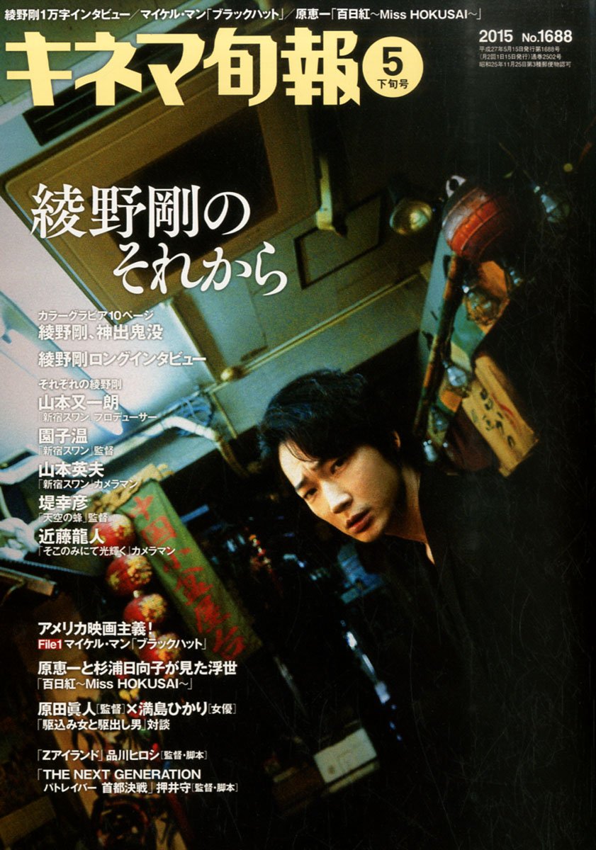 キネマ旬報 15年5月下旬号 No 16 本 通販 Amazon