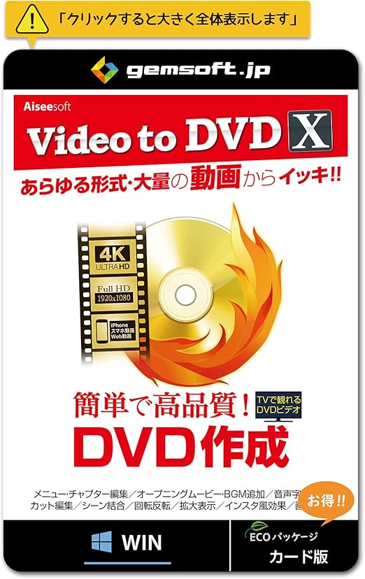 Amazon Video To Dvd X 高品質なdvdを簡単作成 カード版 Win対応 動画 映像 Pcソフト Amazon Video To Dvd X 高品質なdvdを簡単作成 カード版 Win対応 動画 映像 Pcソフト