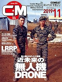 コンバットマガジン 2019年11月号