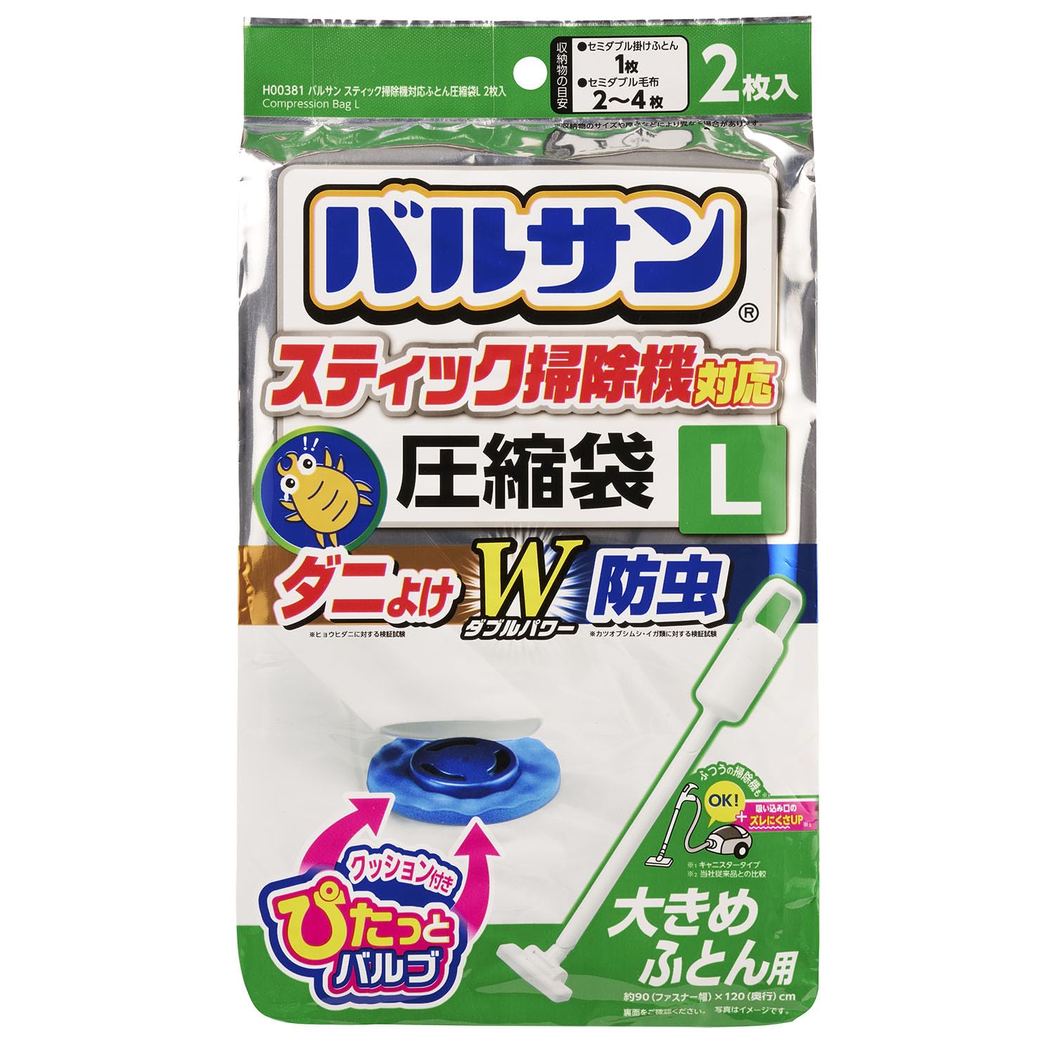 レック(LEC) バルサン スティック掃除機対応 ダニ除け・防虫加工 ふとん圧縮袋 Lサイズ (2枚入) /目安:セミダブル掛けふとん1枚/ふつうの掃除機もOK/H00381商品画像