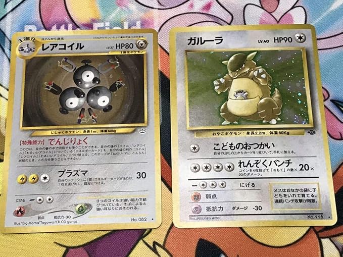 Amazon Co Jp ポケモンカード 旧裏面 レアコイル ガルーラ キラ2枚セット ホビー 通販