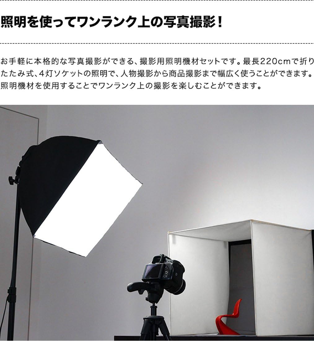 Amazon 写真撮影用照明セット 4灯ソケット 写真照明キット ソフトボックス ライトスタンド 写真スタジオ 簡易スタジオ 撮影機材 照明 撮影ライト 通販