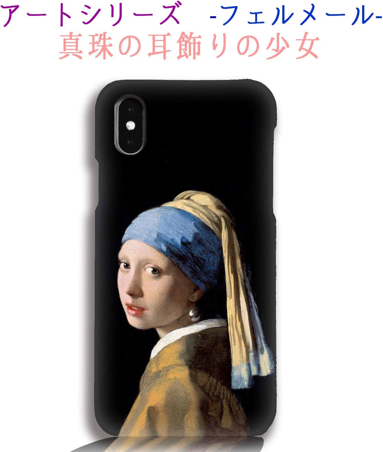 Amazon Co Jp Iphonex Iphonexs スマホケース 世界の名画 フェルメール 3d全面印刷 バロック 絵画 芸術 アート Iphone 真珠の耳飾りの少女 家電 カメラ