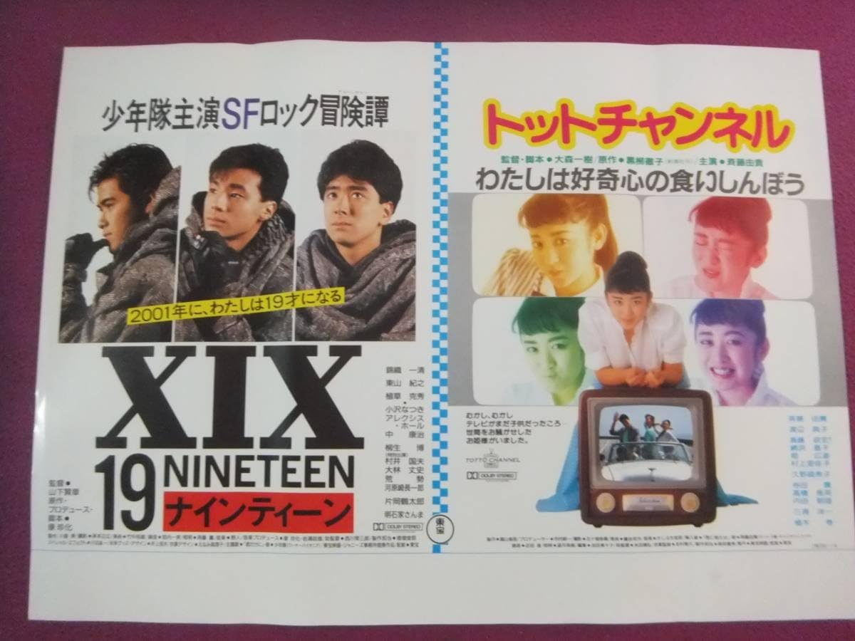 Amazon F03珍品ポスター映画19ナインティーントットチャンネル少年隊斉藤由貴 他東宝 アニメ 萌えグッズ 通販 Amazon F03珍品ポスター映画19ナインティーントットチャンネル少年隊斉藤由貴 他東宝 アニメ 萌えグッズ 通販
