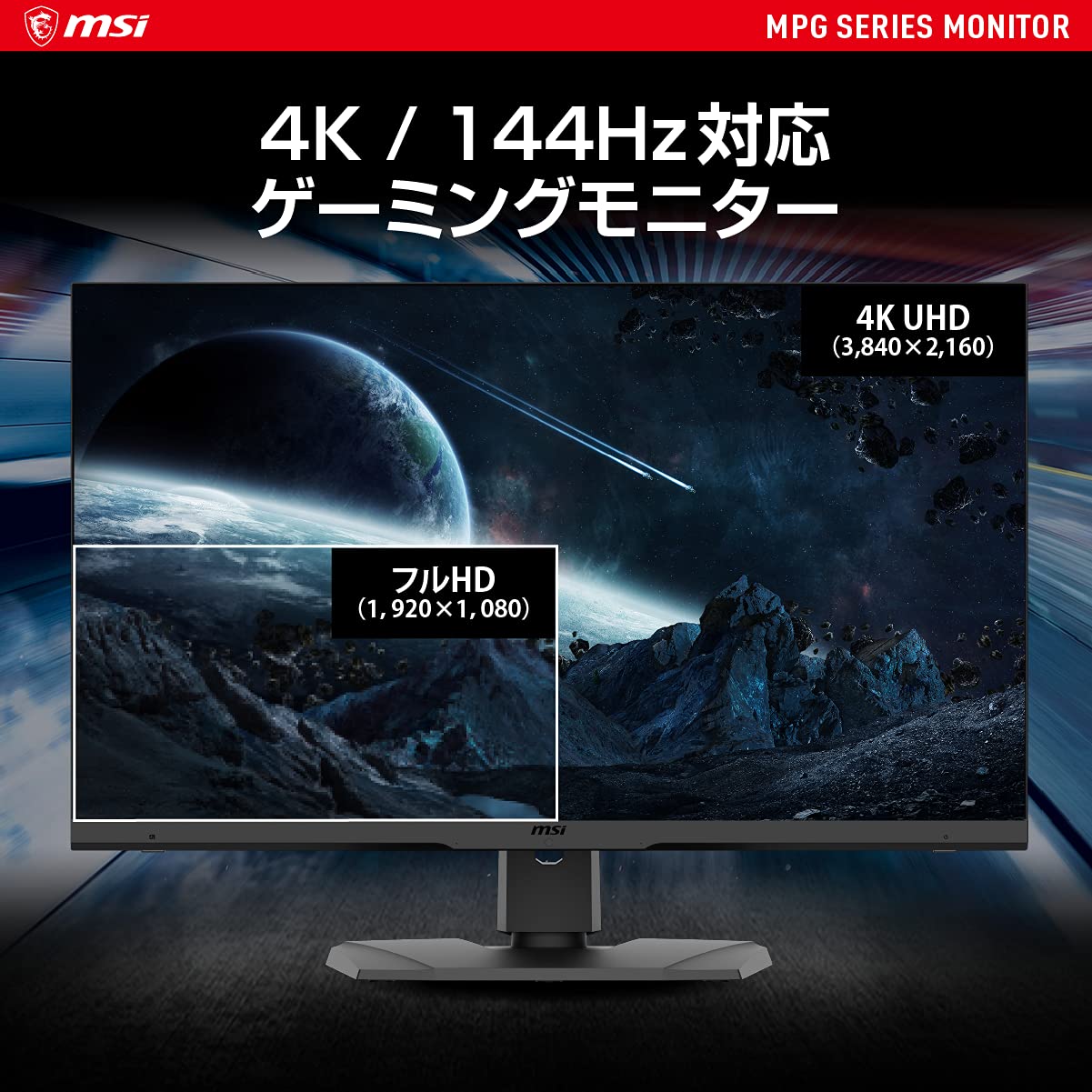MSI ゲーミングモニター 144Hz 32インチ量子ドット IPSパネル 4KMua 