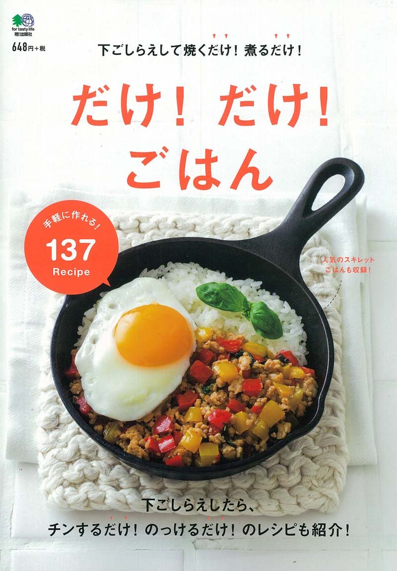 下ごしらえして焼くだけ 煮るだけ だけ だけ ごはん バラエティ 本 通販 Amazon