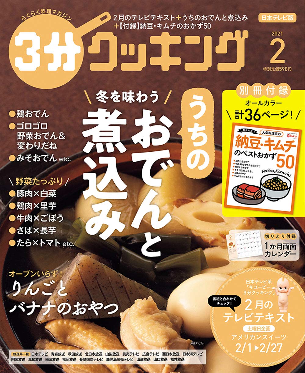 3分クッキング 21年2月号 本 通販 Amazon 3分クッキング 21年2月号 本 通販 Amazon
