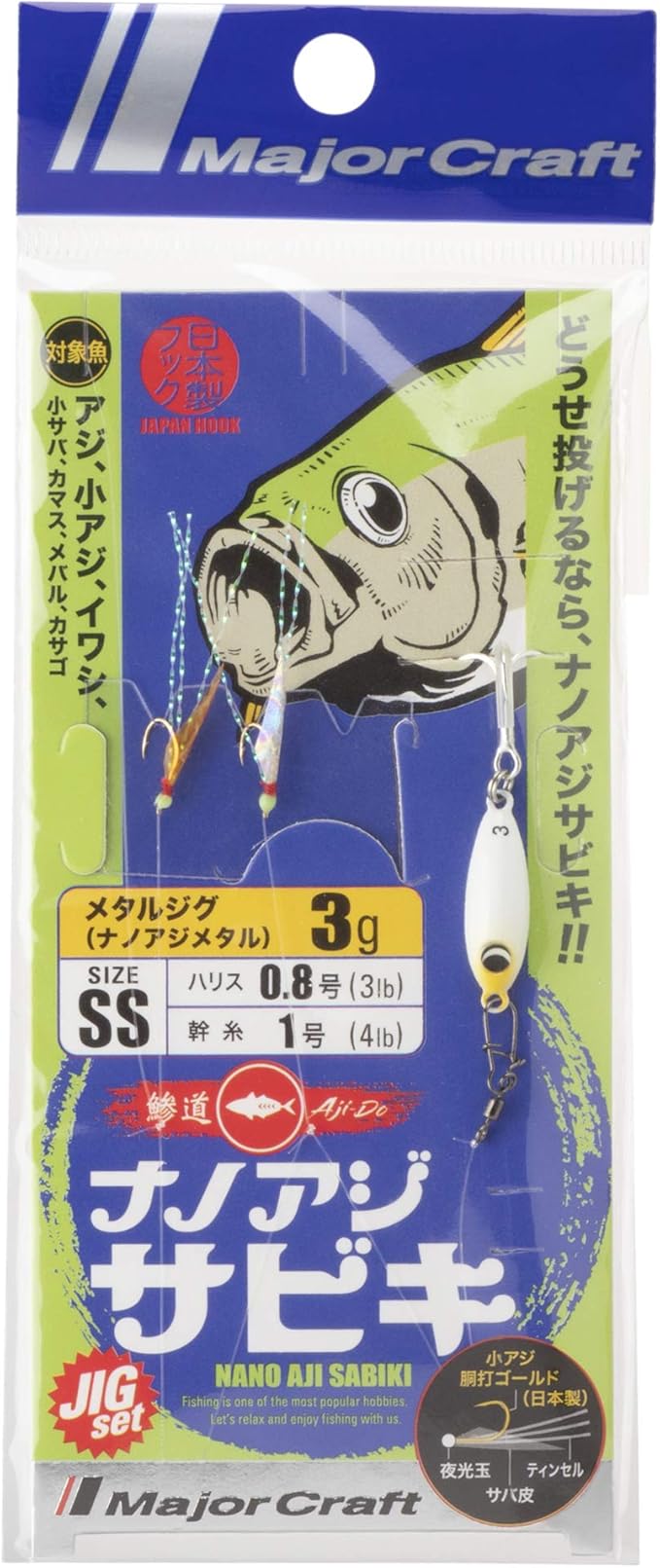 Amazon メジャークラフト サビキ ナノアジサビキ Jigセット 2セット入り 小あじ平打ち 2 Ad Sabiki Set ルアー Major Craft メジャークラフト ルアー