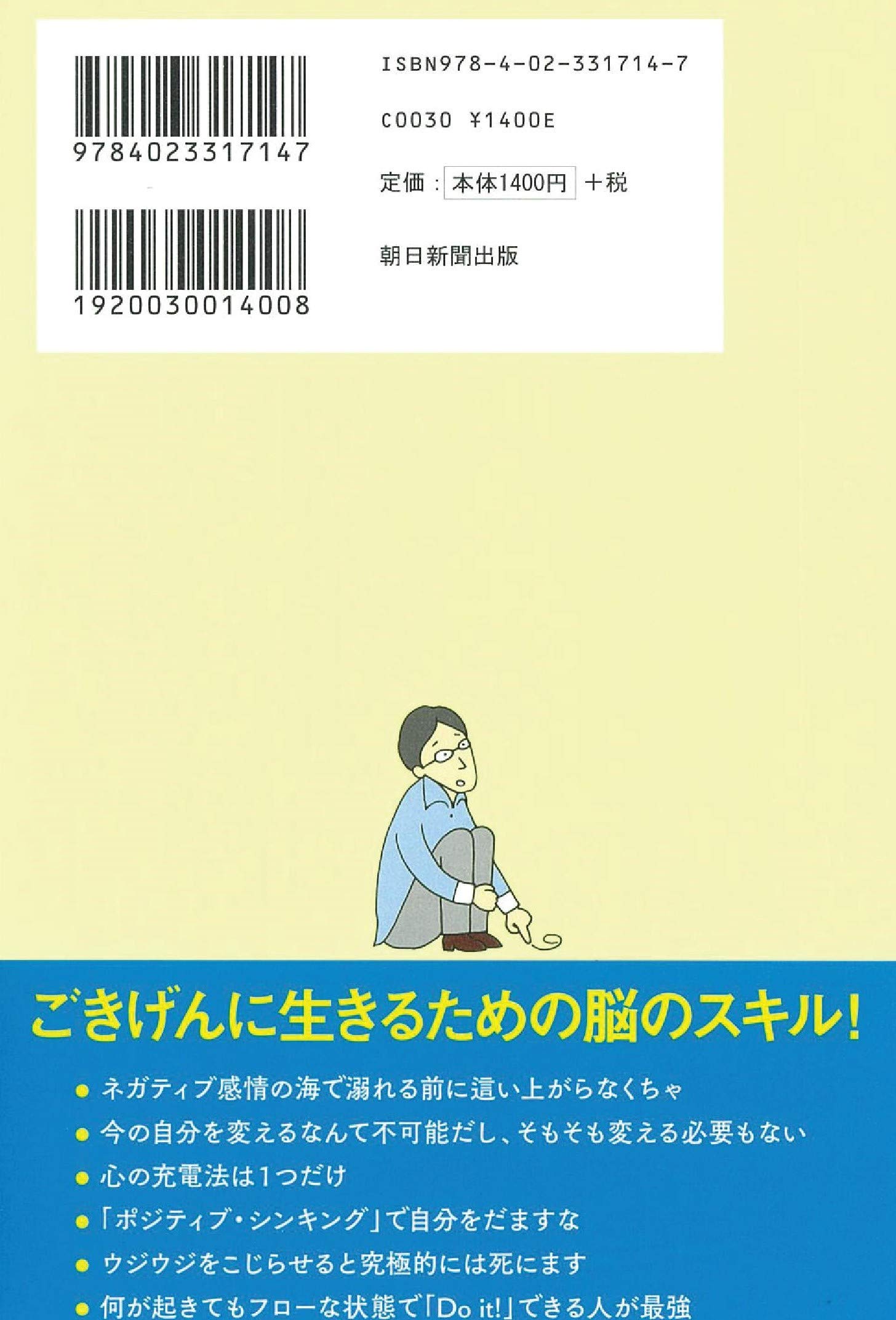 先生 ウジウジ イライラから一瞬で立ち直る方法を教えてください 辻 秀一 本 通販 Amazon