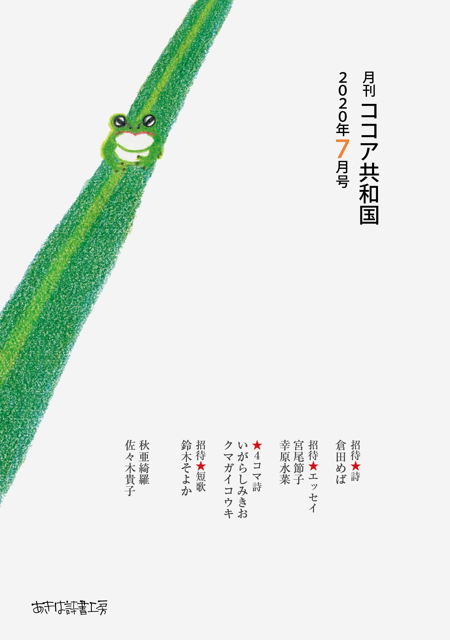 大割引 詩と思想 15年 04月号 雑誌 土曜美術社出版販売 Tsujide Co Jp 大割引 詩と思想 15年 04月号 雑誌 土曜美術社出版販売 Tsujide Co Jp
