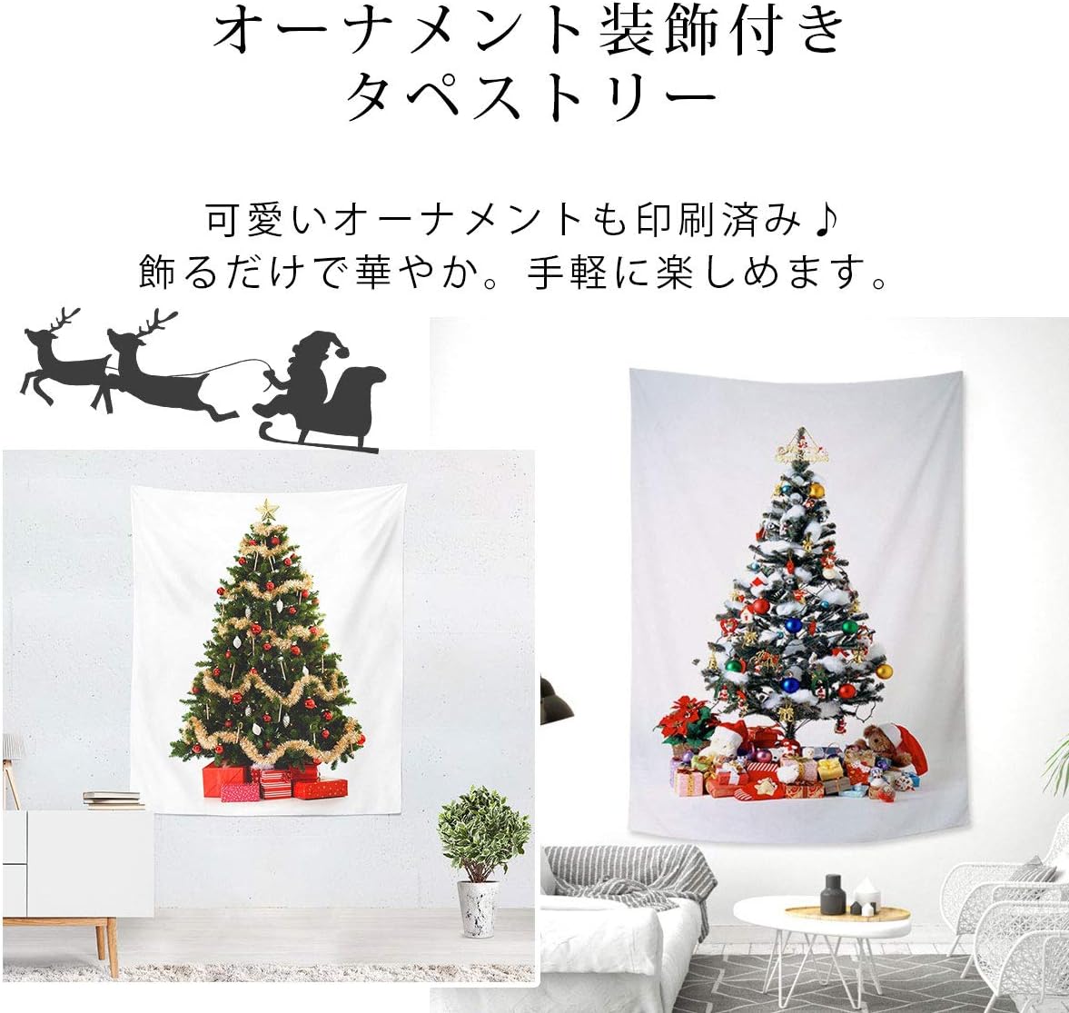 Amazon 選べるデザイン Iikuru クリスマス ツリー タペストリー 壁掛け 北欧 Xmas 飾り付け 飾り オーナメント 部屋 装飾 ガーランド おしゃれ Y554 クリスマス雑貨 ホビー