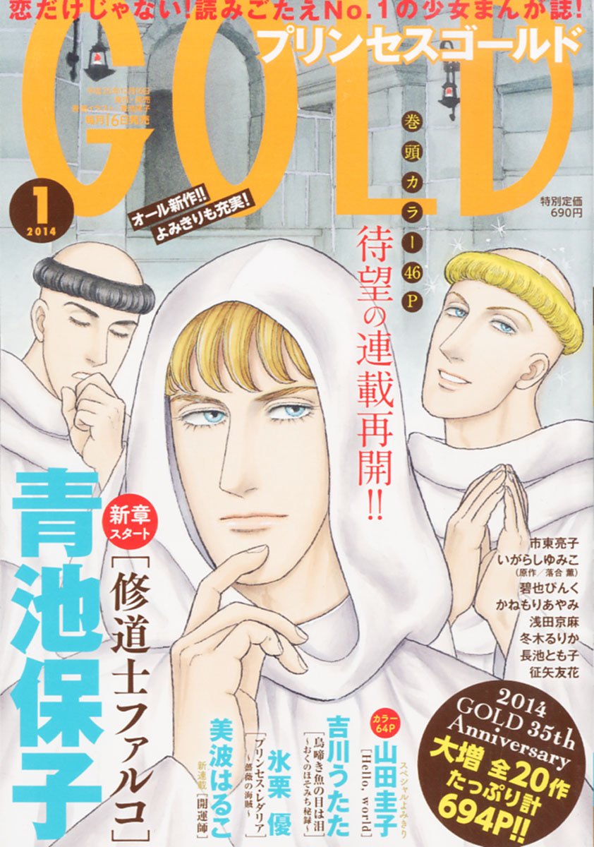 プリンセス Gold ゴールド 14年 01月号 雑誌 本 通販 Amazon
