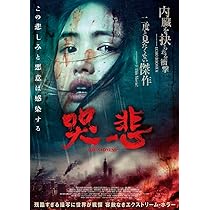 The Sadness Deluxe Edition (Blu-Ray): Amazon.ca: レジーナ・レイ