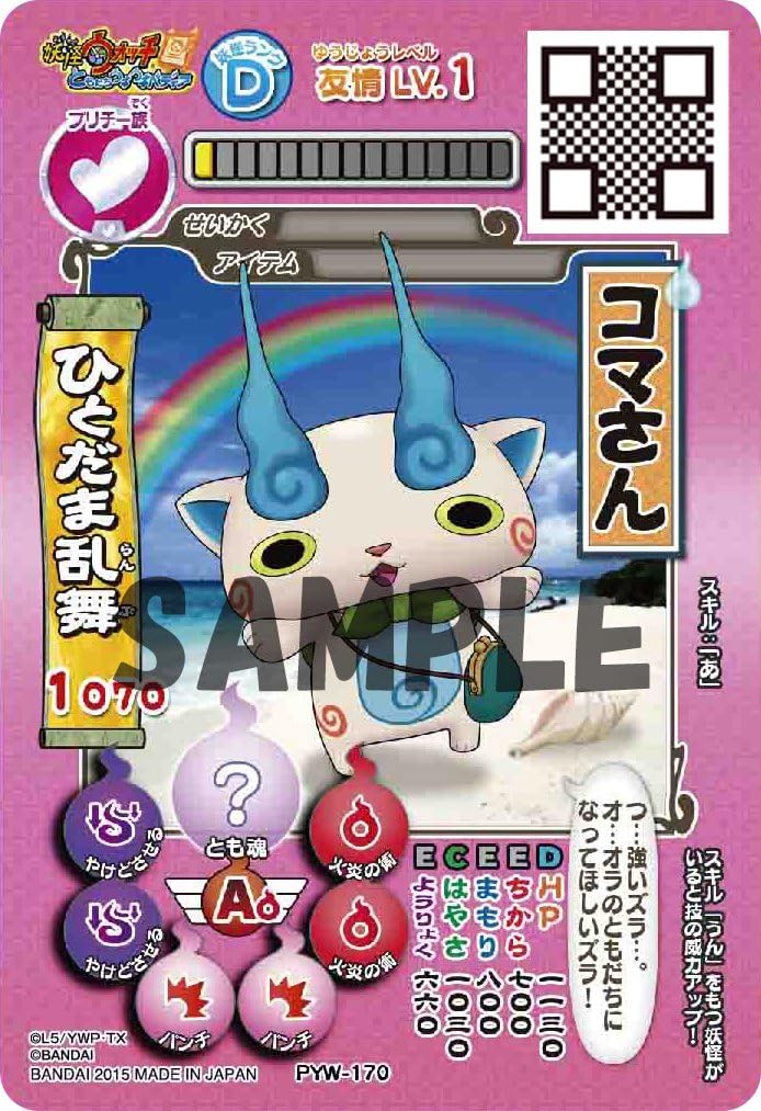 ようかい体操第二 初回データカードダス コマさん 付 Dream5 ようかい体操第二 初回データカードダス コマさん 付 Dream5