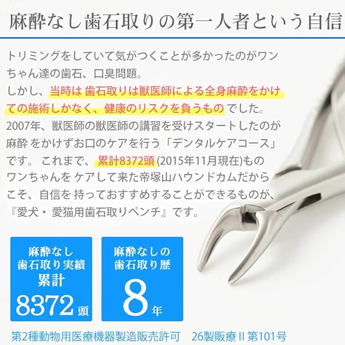 Amazon 愛犬愛猫用歯石取りペンチ 口臭 歯垢のデンタルケア商品 帝塚山ハウンドカム オーラルケア 通販
