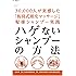 ハゲないシャンプーの方法 [DVD]