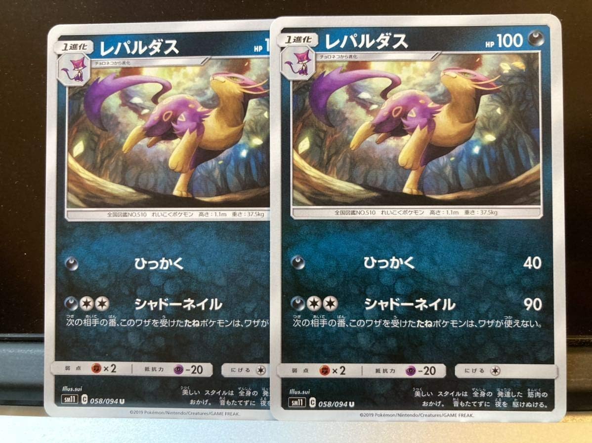 Amazon ポケモンカード Sm11 レパルダス2枚セット ミラクルツイン サン ムーン おもちゃ ホビー