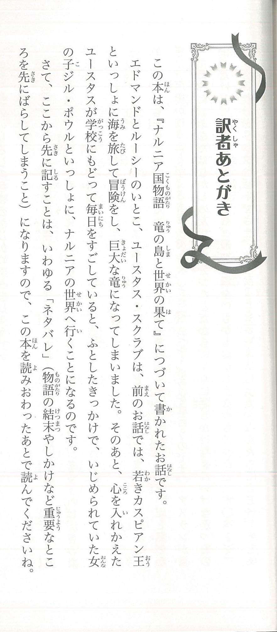 新訳 ナルニア国物語 河合祥一郎 著者 角川文庫 訳者 銀の椅子 4 c s ルイス ギフ 包装 4 新訳 ナルニア国物語 河合祥一郎 著者 角川文庫 訳者 銀の椅子 4 c s ルイス ギフ 包装 4