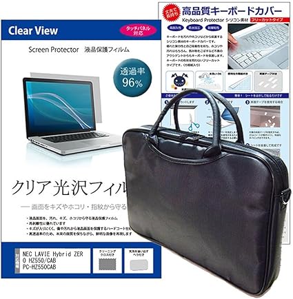Amazon Co Jp メディアカバーマーケット Nec Lavie Hybrid Zero Hz550 Cab Pc Hz550cab 13 3インチ 2560x1440 機種用 ノートpcバッグ と クリア光沢液晶保護フィルム と シリコンキーボードカバー の3点セット 家電 カメラ